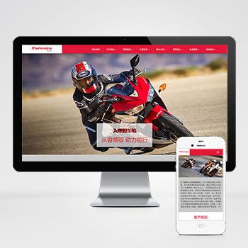 (自适应手机版)dedecms响应式汽车制造公司网站模板 HTML5大气高端红色摩托车网站源码