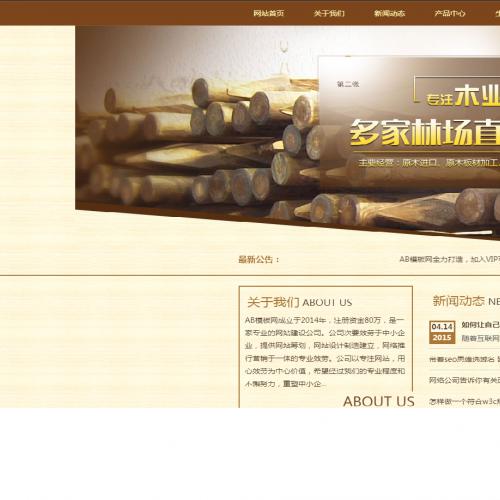 木材建筑企业网站源码 木材网站模板