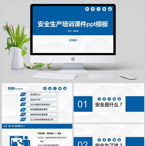 企业安全生产管理培训PPT模板