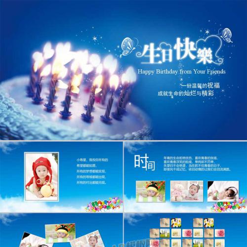 蓝色炫酷唯美浪漫生日快乐纪念相册PPT模板