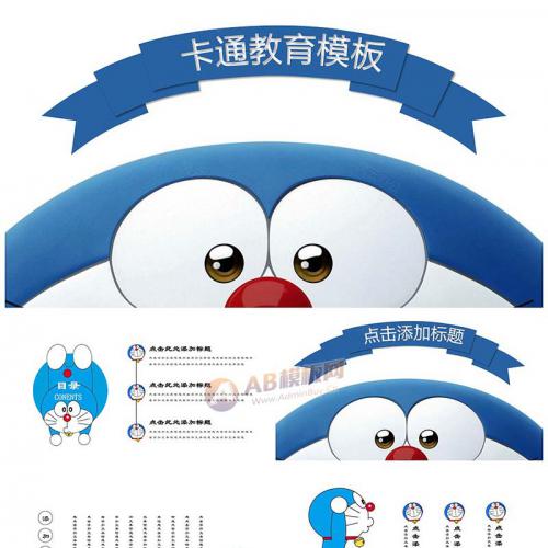 机器猫卡通哆啦A梦可爱教育通用PPT模板
