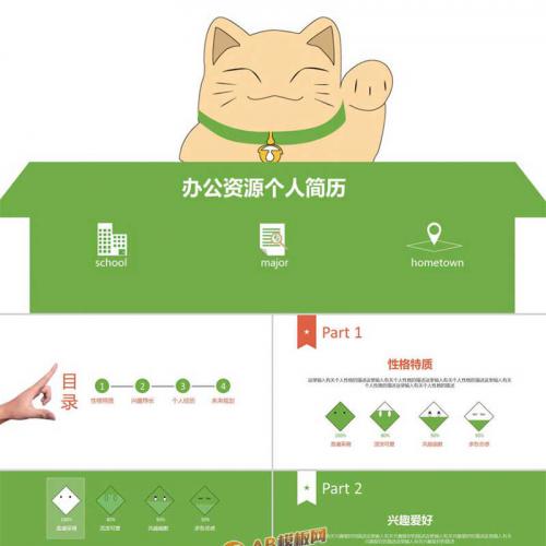 简历竞聘个人简历介绍PPT模板