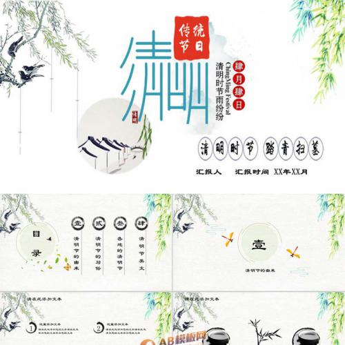 清新水墨复古中国风清明节PPT模板
