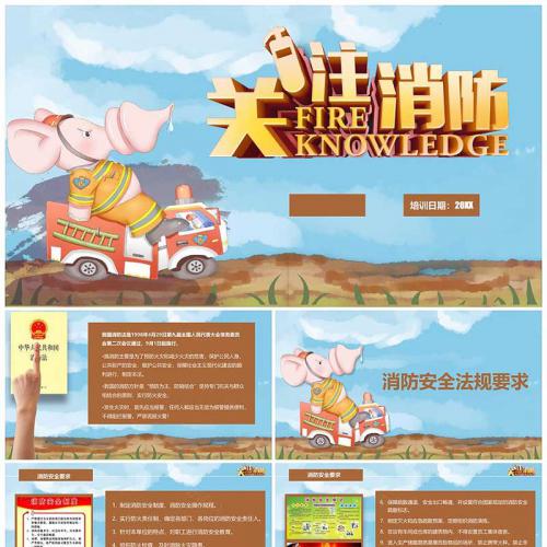 卡通消防安全 火灾救援培训PPT模板