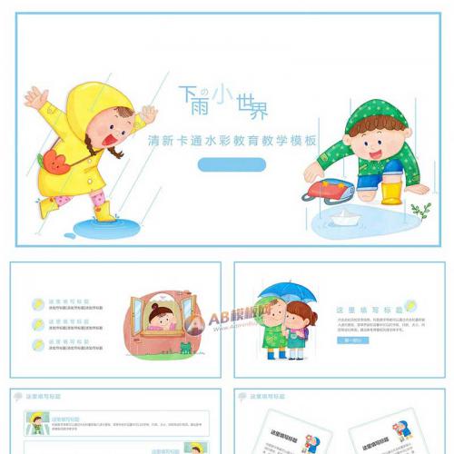 教育教学卡通通用模板