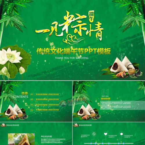 一见棕情传统文化端午节PPT模板