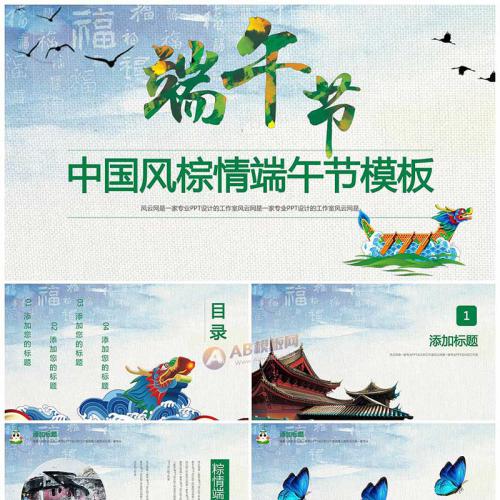 传统端午节精美中国风创意赛龙舟通用PPT模板