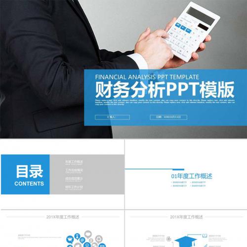 财务数据分析工作汇报通用PPT模版
