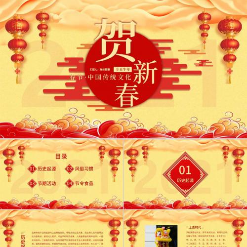 红色中国风喜庆春节传统习俗春节文化知识宣传介绍通用PPT模板