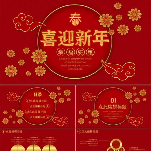 大红色复古风格新年春节晚会活动策划PPT模板