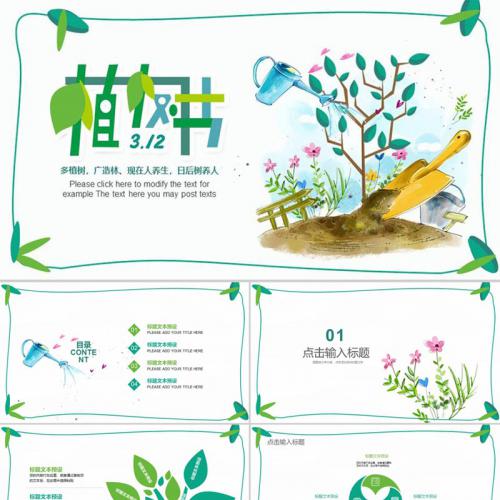 植树节绿色环保主题商务通用PPT模板