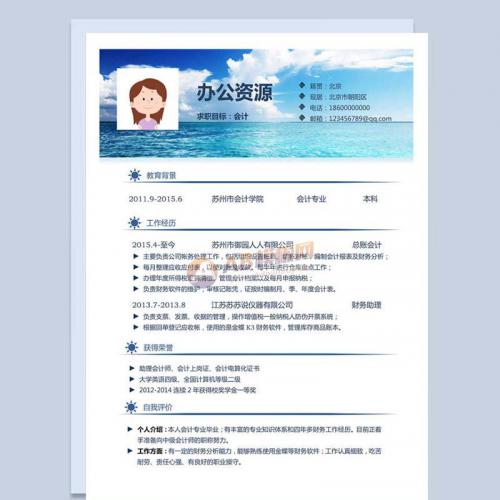 会计学个人简历Word求职简历模板