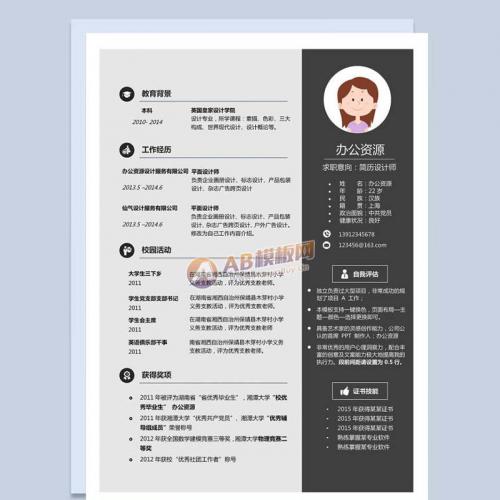 平面设计师黑色应聘个人简历求职Word模板